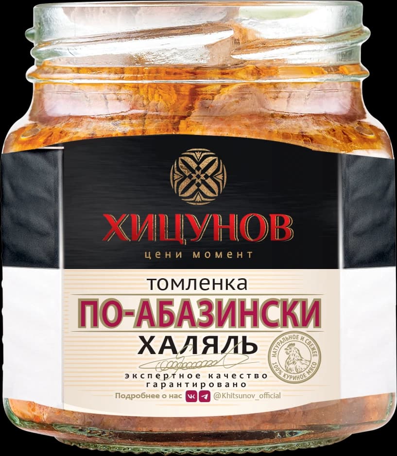 Томлёнка «По-абазински», курица