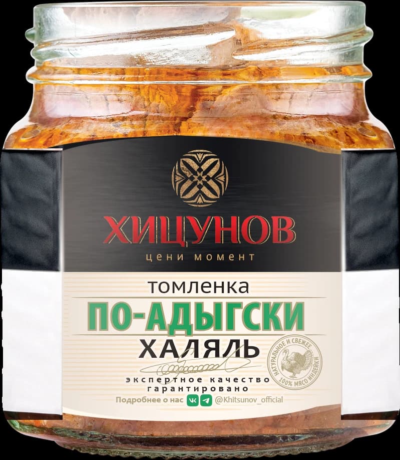 Томлёнка «По-адыгски», индейка