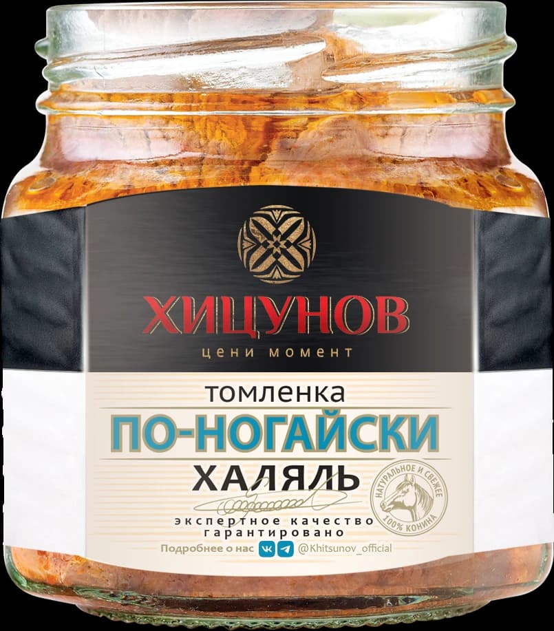 Томлёнка «По-ногайски», конина