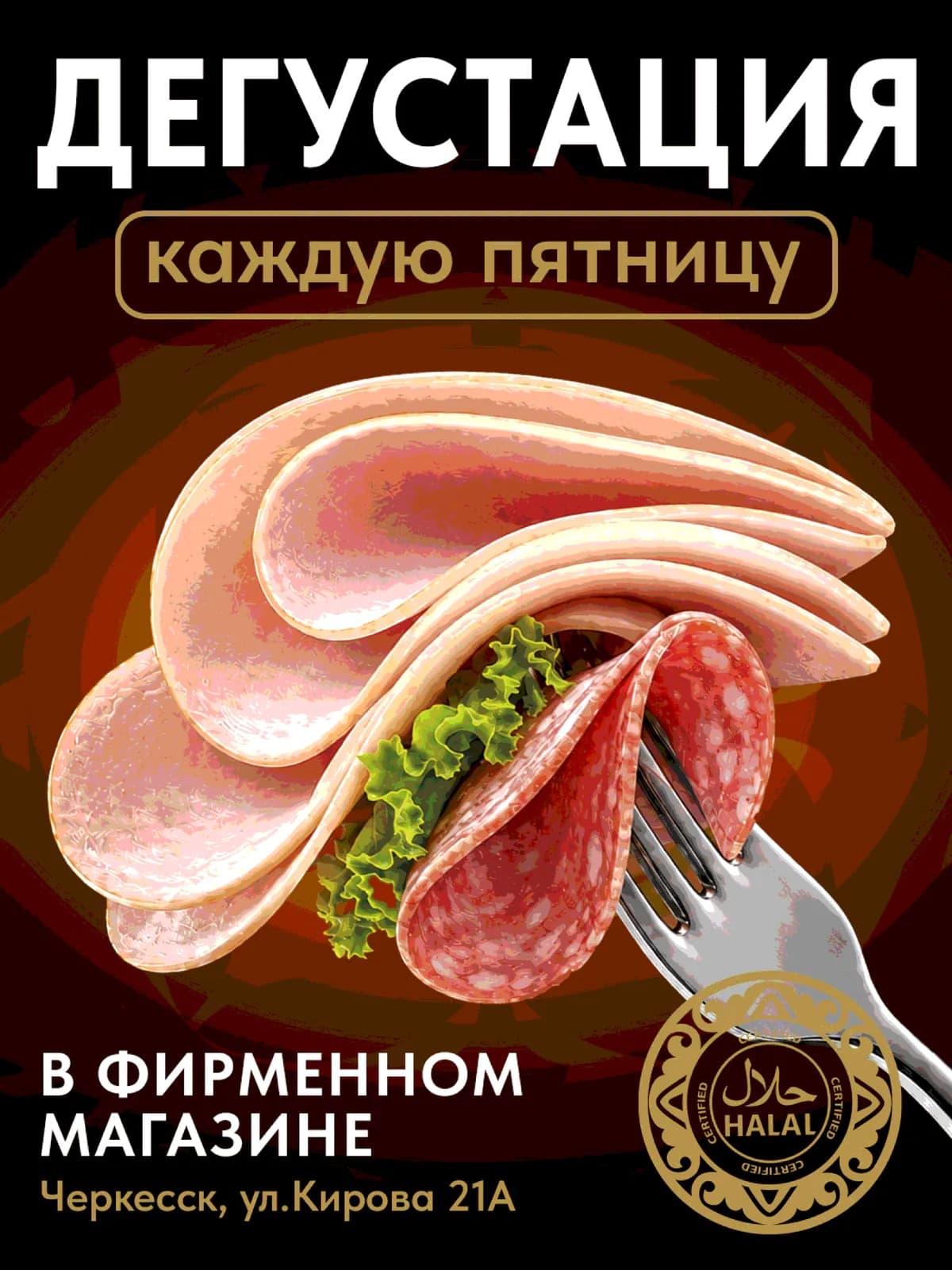 Дегустация продукции в фирменном магазине «Хицунов»