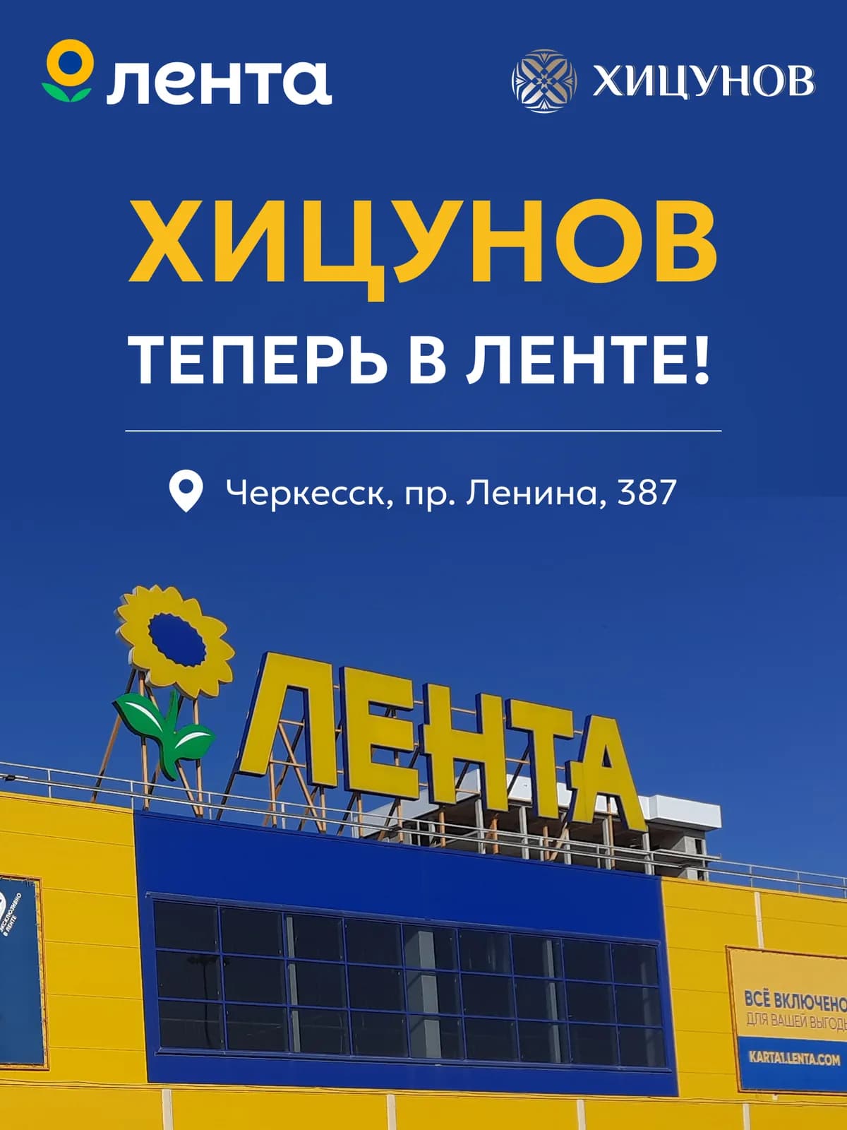 Гипермаркет «Лента» в Черкесске, где представлена продукция «Хицунов»