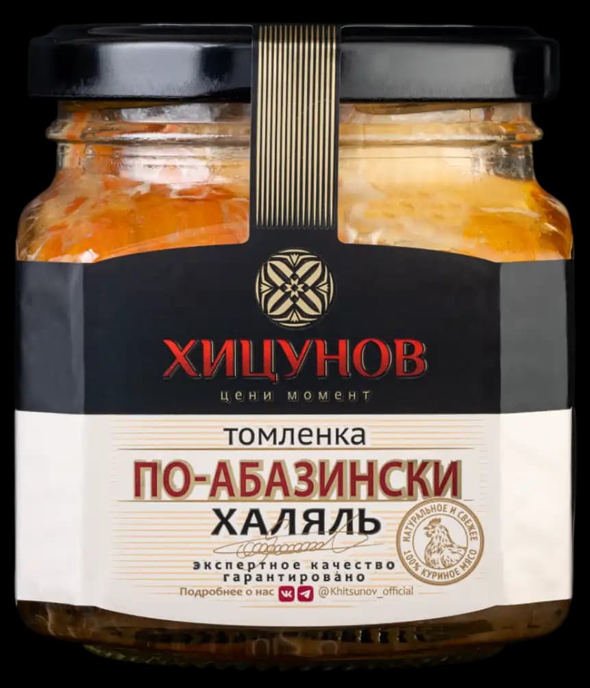 Томлёнка «По-абазински», курица