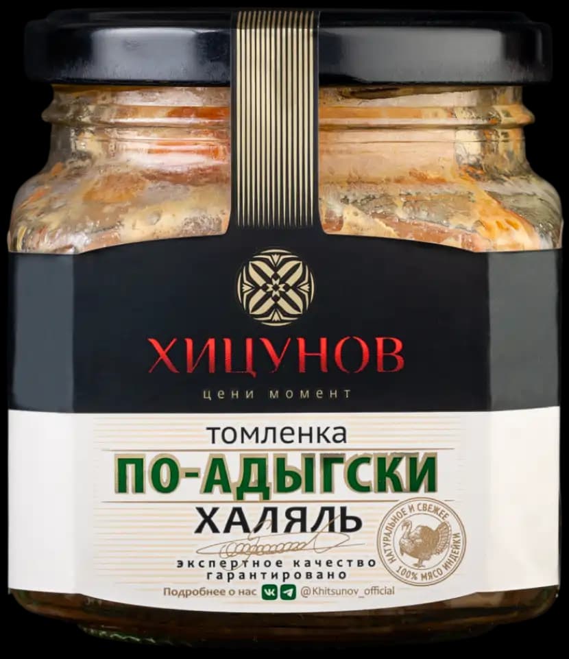Томлёнка «По-адыгски», индейка
