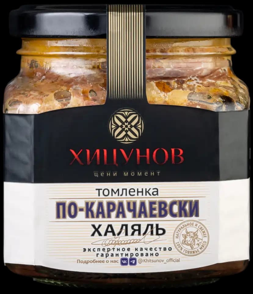 Томлёнка «По-карачаевски», говядина