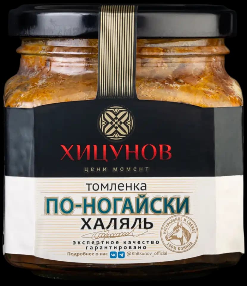 Томлёнка «По-ногайски», конина